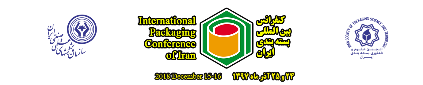 همایش بین المللی بسته بندی ایران, بیست و چهارمین نمایشگاه چاپ و بسته بندی تهران,  